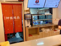 -钟姐炖品(印象城百盛店)