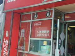 门面-胜利茶餐室