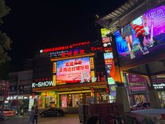 -东西巷