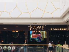 -享润四季椰子鸡音乐主题餐厅(晋江万达店)