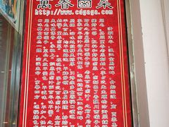 -老鼎万春卤菜(五代传承创始老店)