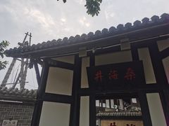 -燊海井