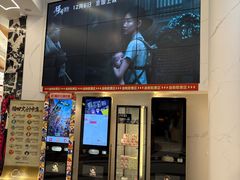-中影国际影城(印力中心CINITY店)