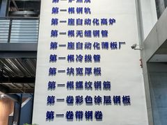 -鞍钢博物馆
