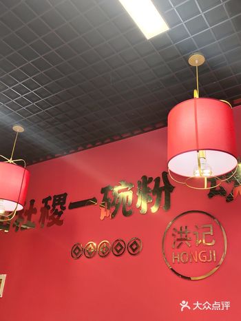 妙粤里 洪记肠粉 板仓街