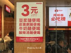 -南城香·饭香串香馄饨香(花园北路店)