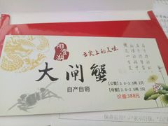 -喜洋洋蟹庄(阳澄湖店)