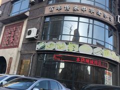 门面-李连贵熏肉大饼(宁山中路店)