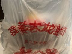 -袁老大龙虾(石鼓路总店)