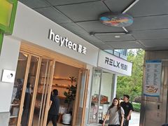 -喜茶(广州番禺奥园广场店)