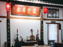 -道南書院·私房菜·早午茶·茶馆