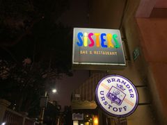 门面-SISTERS BAR RESTAURANT川意酒馆(嘉善老市H楼店)
