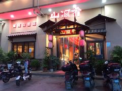 门面-山涧肴·泉水煮活鱼(坂田店)