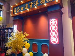 -里堂派对·独栋团建聚会小院轰趴馆(三圣乡店)