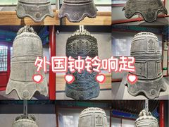 -大钟寺古钟博物馆