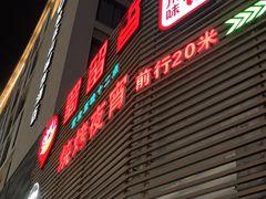 -蜀留香火锅(社会山店)