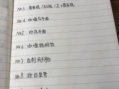 菜单-食戟