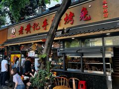 -老黄记手撕烤兔(玉林街店)