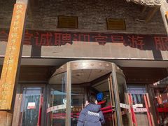 -山西会馆·晋菜·晋商宴·学堂记忆(许坦西街店)
