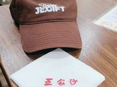 -王家沙点心店(南京西路总店)