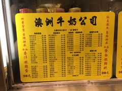 菜单-澳洲牛奶公司(佐敦店)