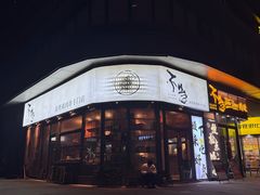 -不急·slowdown·长沙深夜食堂(梅溪湖店)