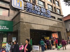 -世纪联华超市(三墩店)