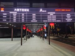 -曲江惠宾苑宾馆(大雁塔大唐不夜城店)