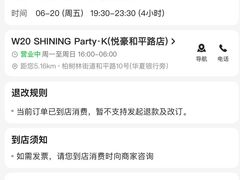 -W20 SHINING Party·K(悦豪和平路店)