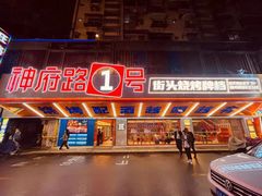 -神府路壹号·海鲜烧烤·砂锅粥·锅物(三坊七巷店)