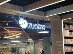-ZUO无作不乐烘焙课堂(国贸城店)