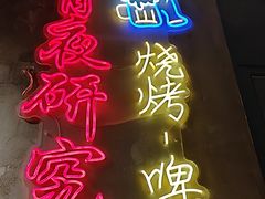 -新疆烧烤王(广灵店)