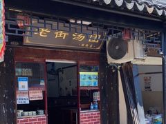 -葑门横街