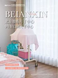 -贝安心月子中心(昌平店)