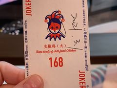 -铁公鸡·四川料理(天环广场店)