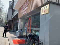 门面-朱洪元苏式面馆(绿宝广场店)
