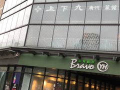 -龙湖西安曲江天街