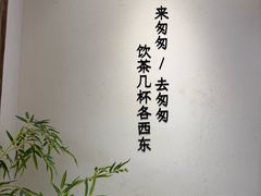 -李山山茶事(景枫店)