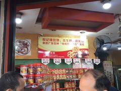门面-权记百年老字号(牌坊街店)