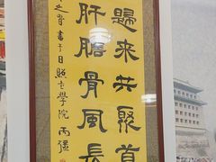 -聚首堂·特色小吃·肘子(什刹海德胜门店)