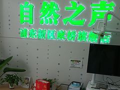 -自然之声助听器·呼吸机(康桥旗舰店)