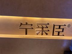 -宁采臣Sleep·采耳·SPA放松馆(湖里万达店)