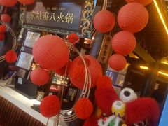 -重八牛府之小有名气(大望路店)