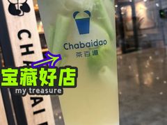 香茅柠檬绿茶-茶百道(吉嘉港店)