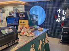 -南拳十三姨·潮汕砂锅粥·粤菜(西单大悦城店)