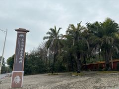 -东山湖温泉度假村