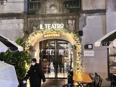 -IL TEATRO 精品意大利餐厅