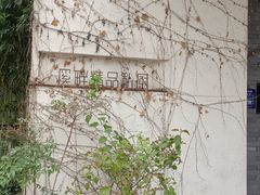 -溪畔•新徽菜(碧湖云溪店)