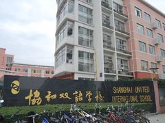 -上海协和双语学校(浦东校区)