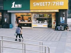 -7分甜(紫晶店)